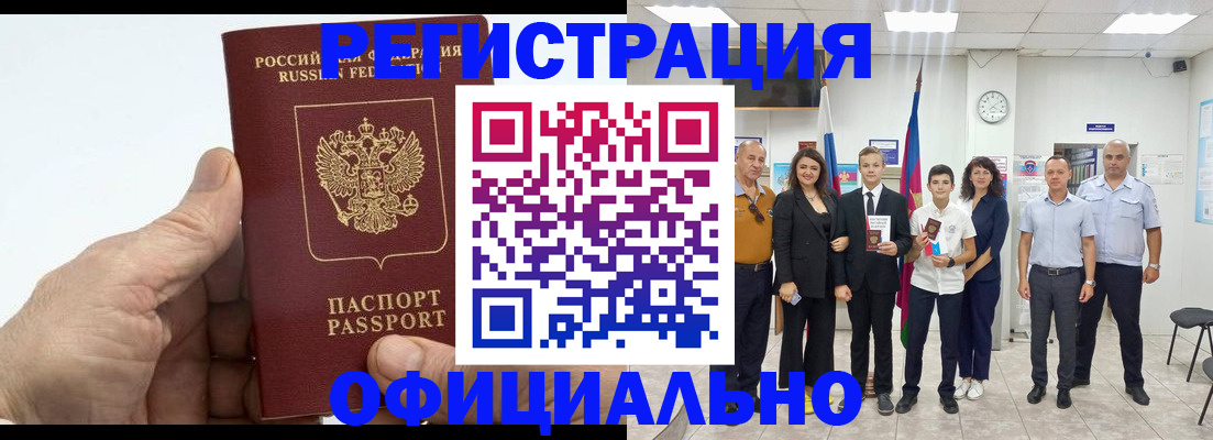 временная регистрация в квартире в Новоалтайске