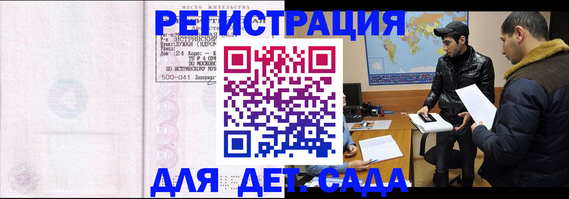 временная регистрация для школы в Новоалтайске
