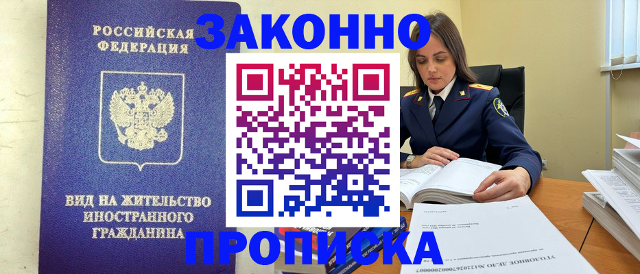 временная регистрация гарантия в Новоалтайске