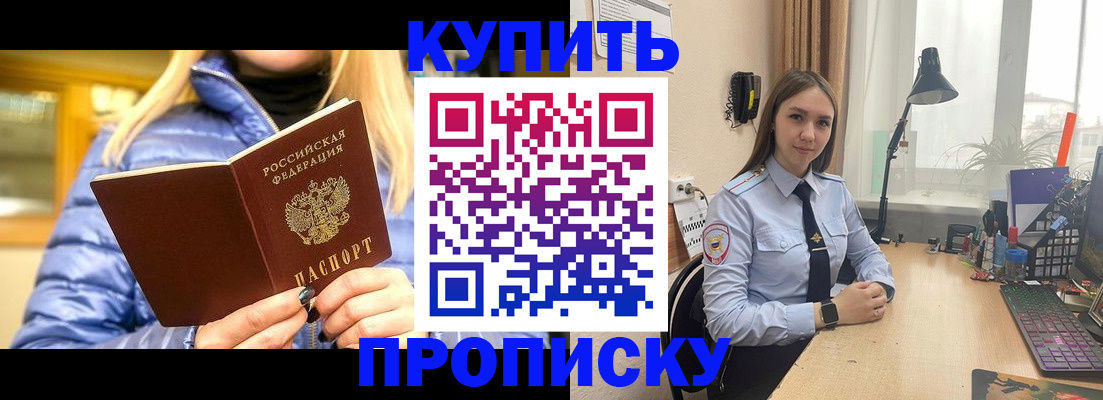 прописка ребенка в Новоалтайске
