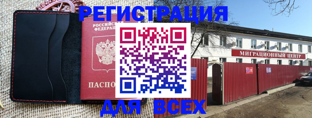 прописка паспорт в Новоалтайске