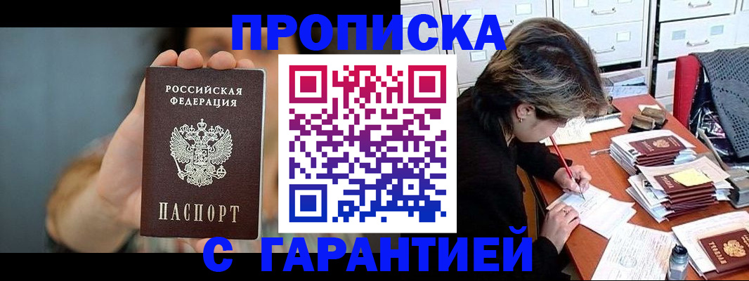 временная регистрация 2025 в Новоалтайске