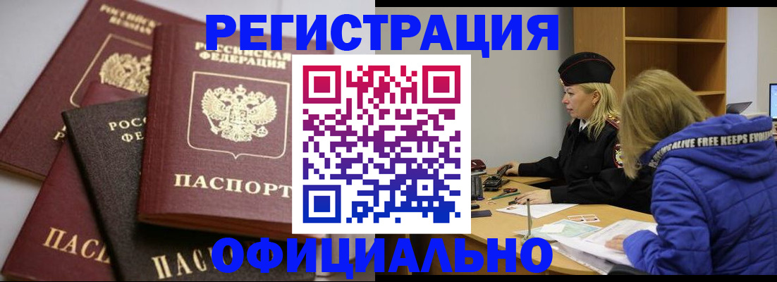 временная регистрация недорого в Новоалтайске