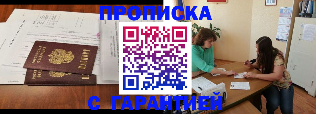 временная регистрация недорого в Новоалтайске