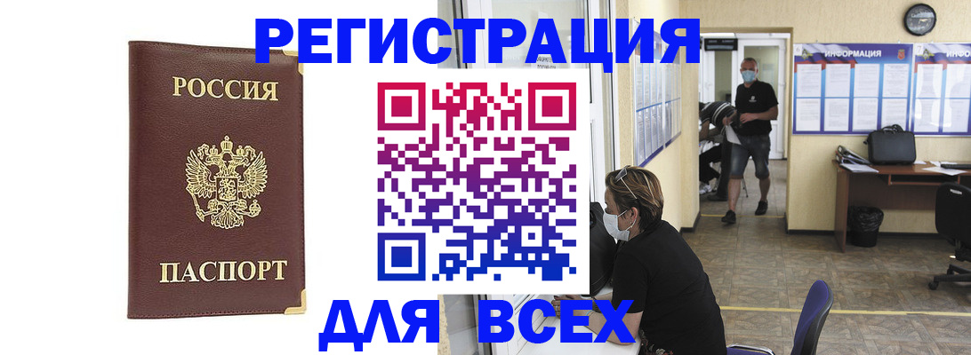 прописка штамп в Новоалтайске