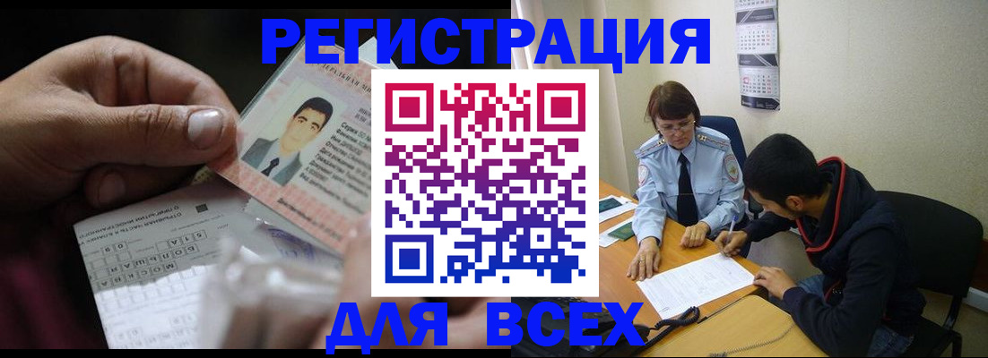 купить прописку в Новоалтайске