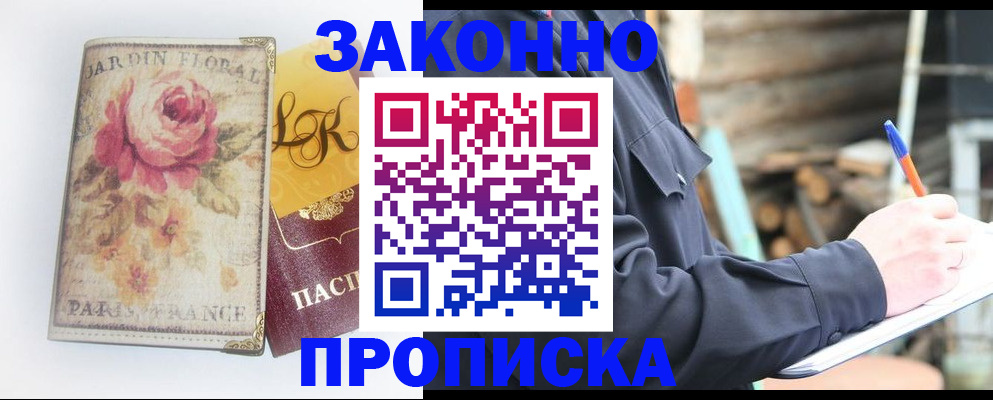 временная регистрация собственник в Новоалтайске