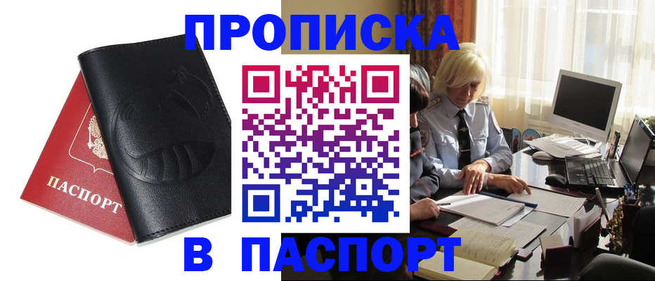 временная регистрация поиск в Новоалтайске