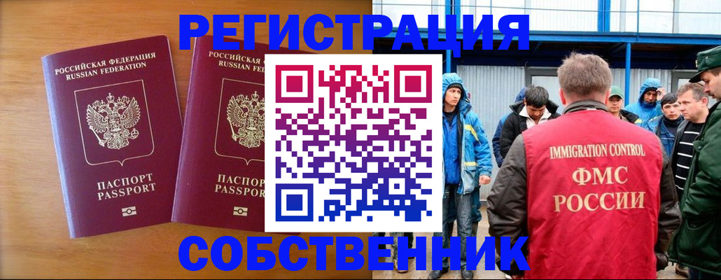 прописка от собственника в Новоалтайске